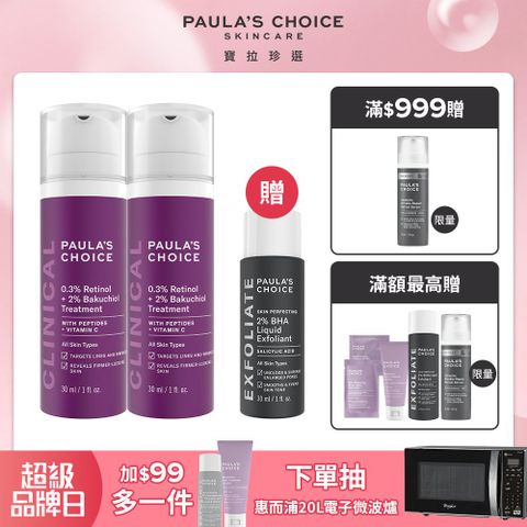 【Paula’s Choice 寶拉珍選】0.3%A醇+2%補骨脂酚精華乳30mlx2