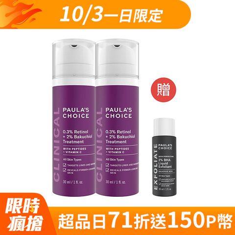 【Paula’s Choice 寶拉珍選】0.3%A醇+2%補骨脂酚精華乳30mlx2