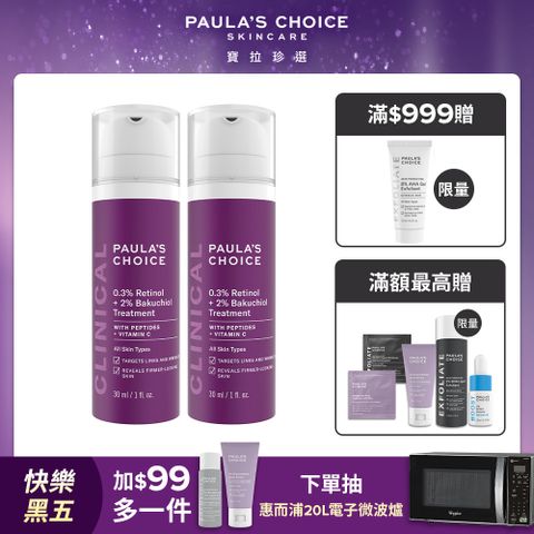 【Paula’s Choice 寶拉珍選】0.3%A醇+2%補骨脂酚精華乳30mlx2