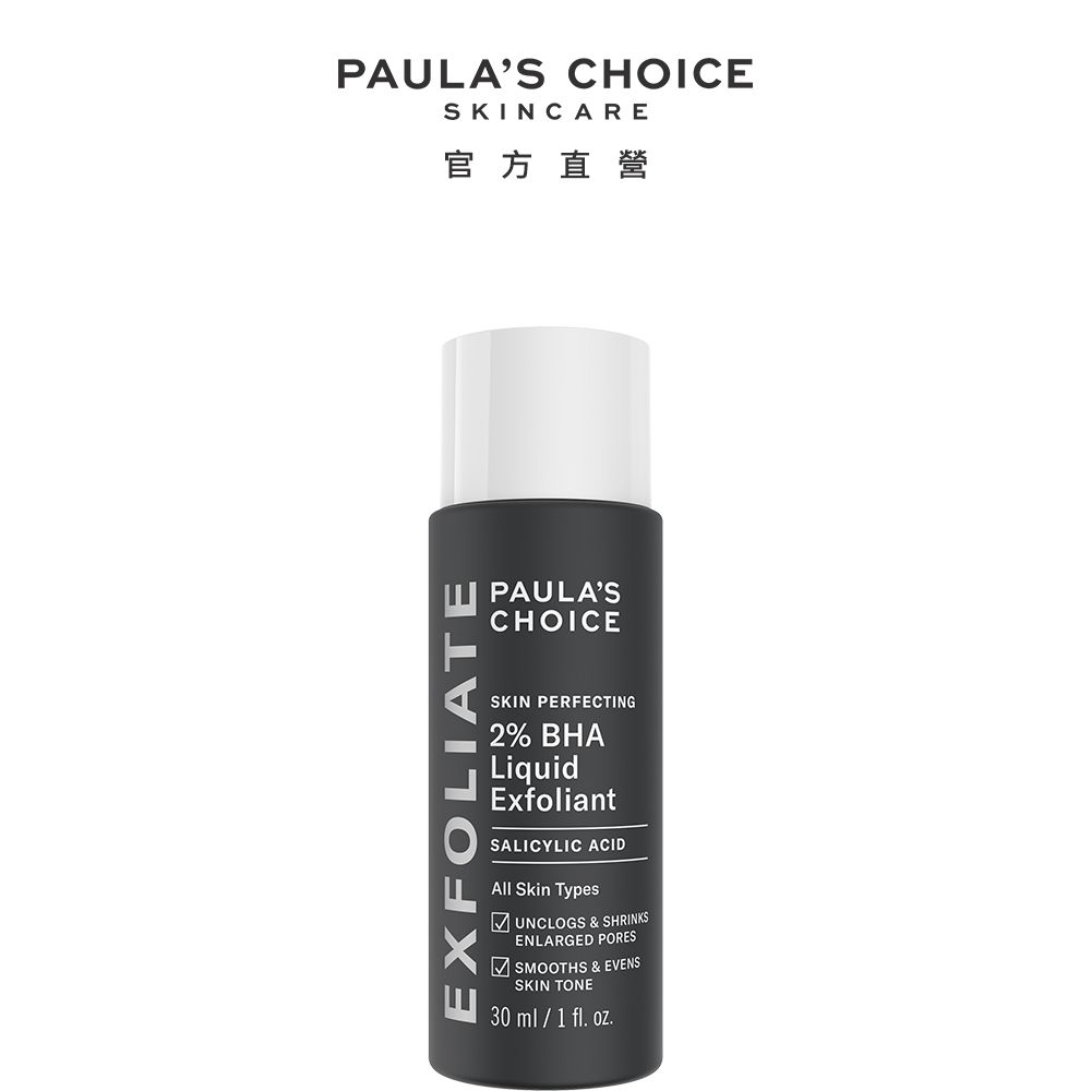 Paula's Choice 寶拉珍選 2%水楊酸精華液30ml 到期日: 2025/07/25 - PChome 24h購物