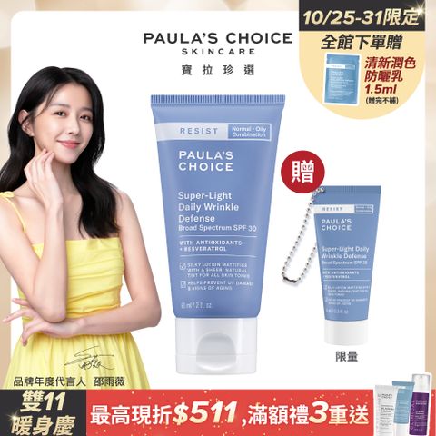 Paula's Choice 寶拉珍選 抗老化清新潤色防曬乳SPF30 60ml