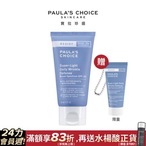 Paula's Choice 寶拉珍選 抗老化清新潤色防曬乳SPF30 60ml