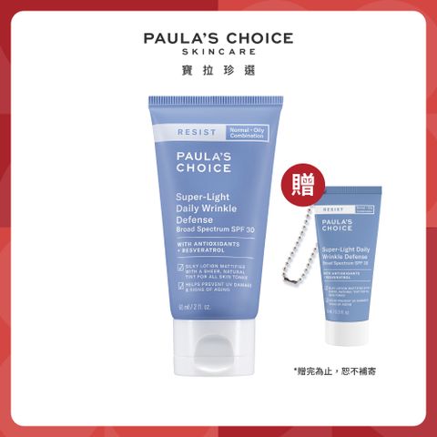 Paula's Choice 寶拉珍選 抗老化清新潤色防曬乳SPF30 60ml