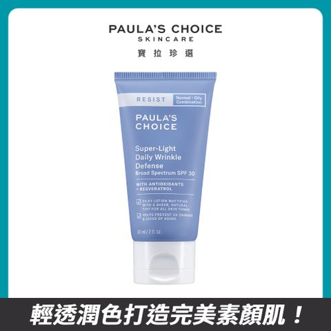 Paula's Choice 寶拉珍選 抗老化清新潤色防曬乳SPF30 60ml
