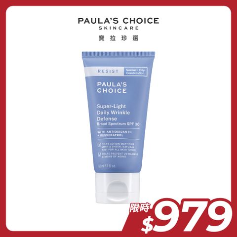 Paula's Choice 寶拉珍選 抗老化清新潤色防曬乳SPF30 60ml(效期2026/3/1)