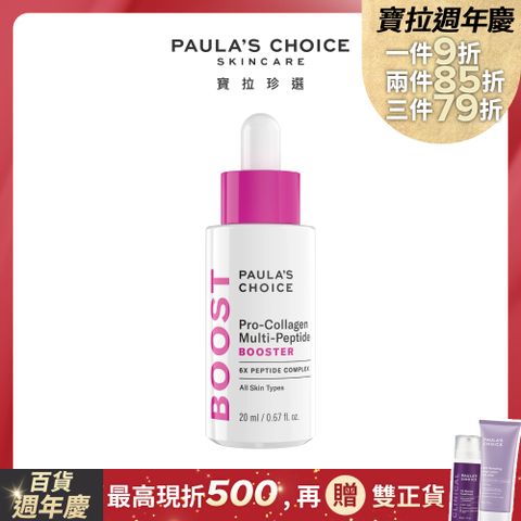 Paula's Choice 寶拉珍選 高效胜肽膠原緊緻精萃20ml