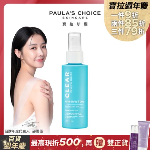 Paula's Choice 寶拉珍選 淨無痘2%水楊酸美體噴露118ml(效期至2025/05/30)