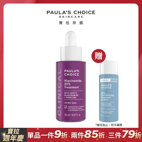 Paula's Choice 寶拉珍選 20%B3青春緊緻毛孔精華液20ml