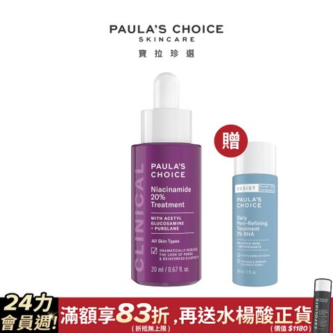 Paula's Choice 寶拉珍選 20%B3青春緊緻毛孔精華液20ml