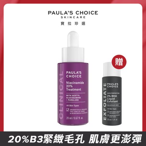 Paula's Choice 寶拉珍選 20%B3青春緊緻毛孔精華液20ml