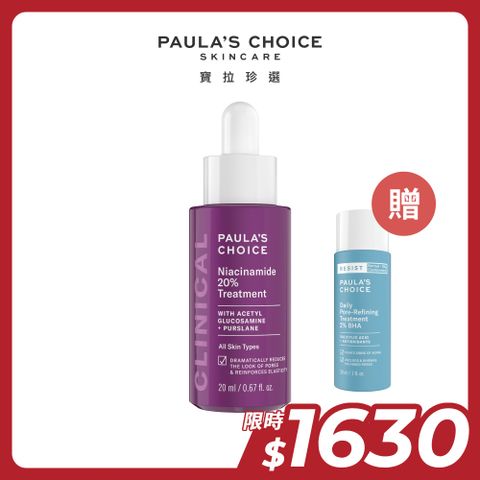 Paula's Choice 寶拉珍選 20%B3青春緊緻毛孔精華液20ml