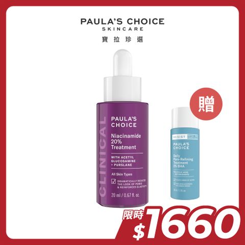 Paula's Choice 寶拉珍選 20%B3青春緊緻毛孔精華液20ml