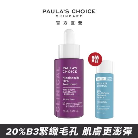 【Paula’s Choice 寶拉珍選】20%B3青春緊緻毛孔精華液20ml