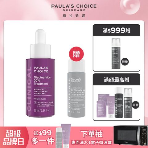 【Paula’s Choice 寶拉珍選】20%B3青春緊緻毛孔精華液20ml