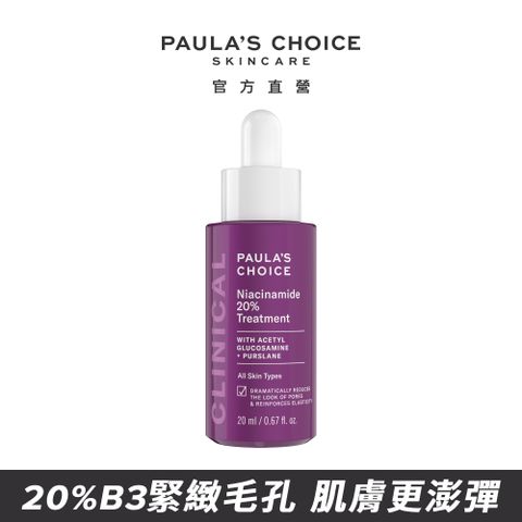 【Paula’s Choice 寶拉珍選】20%B3青春緊緻毛孔精華液20ml