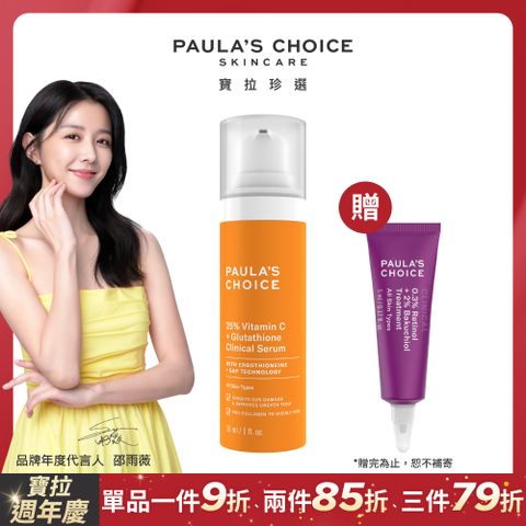 Paula's Choice 寶拉珍選 C25瞬效亮白淡斑精華30ml