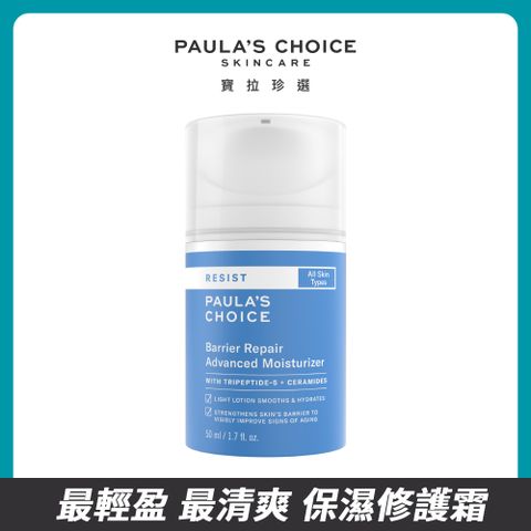 Paula's Choice 寶拉珍選 抗老化清爽保濕修護霜50ml