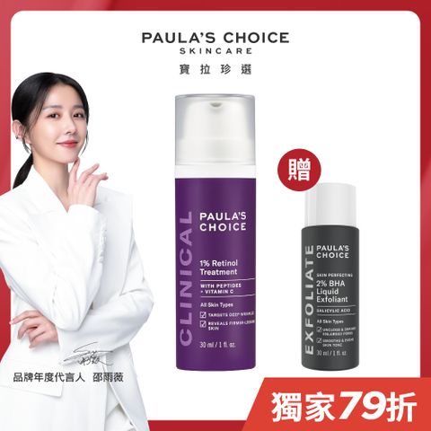 Paula's Choice 寶拉珍選 1%A醇逆齡精華乳30ml(效期2025/05/01)