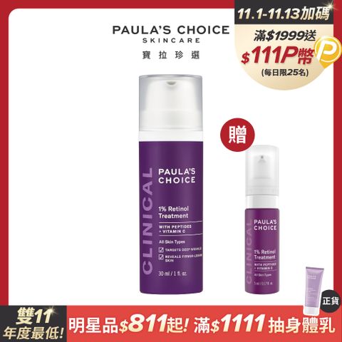 Paula's Choice 寶拉珍選 1%A醇逆齡精華乳30ml