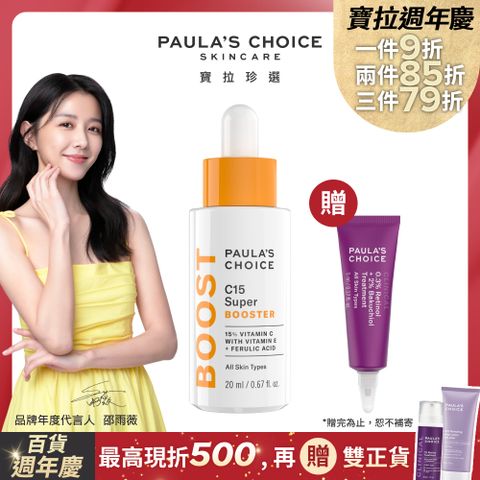 Paula's Choice 寶拉珍選 C15縮時亮白抗氧精萃20ml