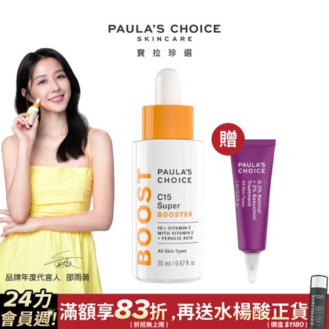 Paula's Choice 寶拉珍選 C15縮時亮白抗氧精萃20ml