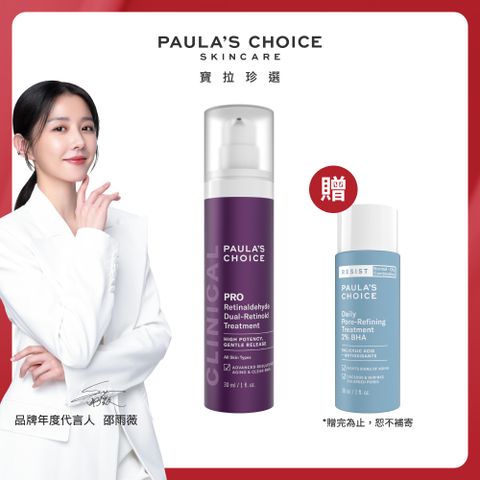 Paula's Choice 寶拉珍選 高效A醛PRO新生精華30ml