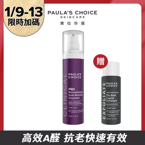 Paula's Choice 寶拉珍選 高效A醛PRO新生精華30ml