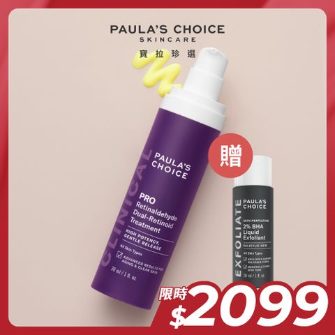 【Paula’s Choice 寶拉珍選】高效A醛PRO新生精華30ml