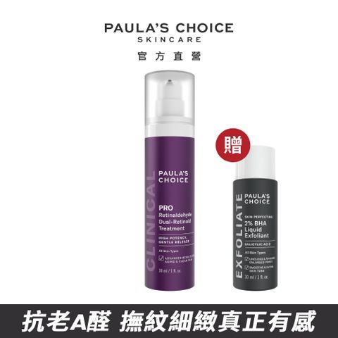 【Paula’s Choice 寶拉珍選】高效A醛PRO新生精華30ml