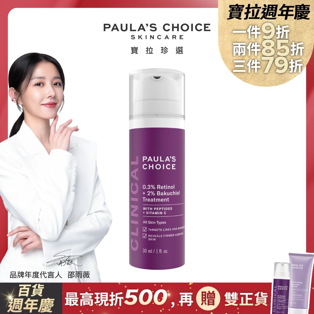 Paula's Choice 寶拉珍選 0.3%A醇+2%補骨脂酚精華乳30ml