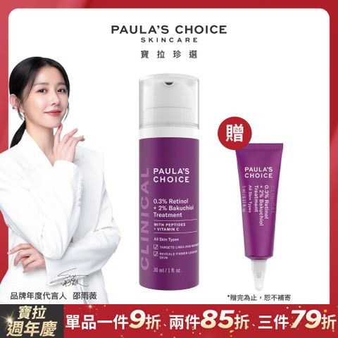 Paula's Choice 寶拉珍選 0.3%A醇+2%補骨脂酚精華乳30ml