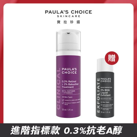 Paula's Choice 寶拉珍選 0.3%A醇+2%補骨脂酚精華乳30ml