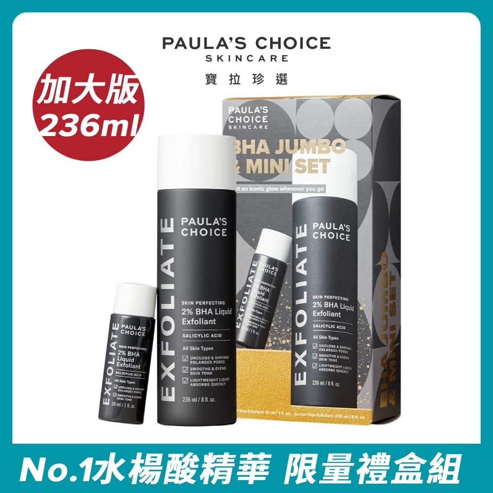 Paula's Choice 寶拉珍選 2%水楊酸精華液加大版236ml+30ml限量組