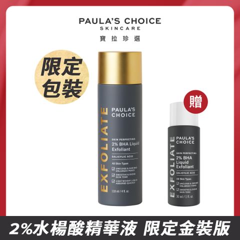 Paula's Choice 寶拉珍選 2%水楊酸精華液118ml (限量金裝版)