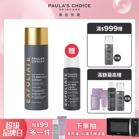 【Paulas Choice 寶拉珍選】2%水楊酸精華液118ml(限量金裝版)