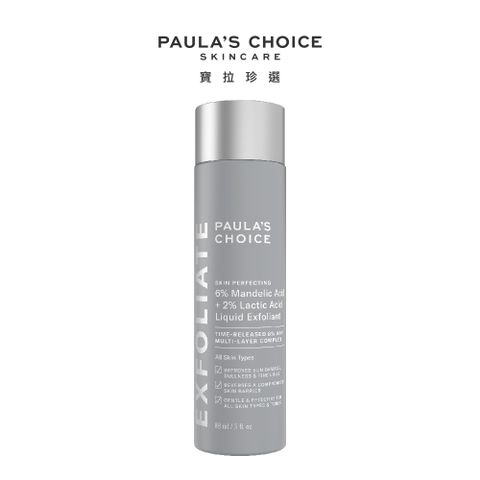 Paula's Choice 寶拉珍選 8%雙重果酸精華液88ml(限量銀裝版)