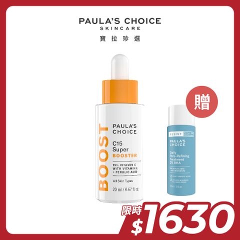 Paula's Choice 寶拉珍選 C15縮時亮白抗氧精萃20ml