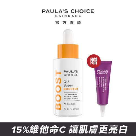 【Paula’s Choice 寶拉珍選】C15縮時亮白抗氧精萃20ml