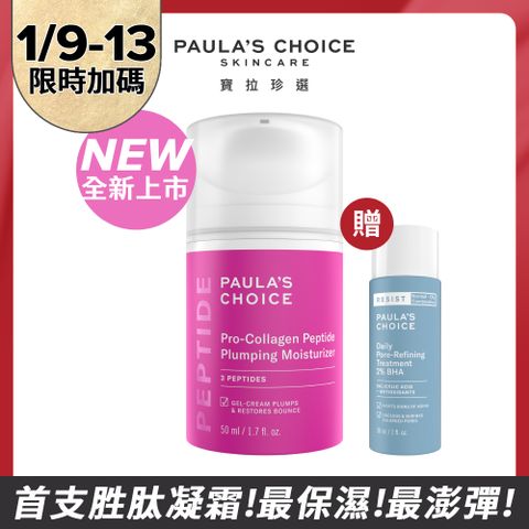 Paula's Choice 寶拉珍選 高效胜肽膠原緊緻霜 50ml