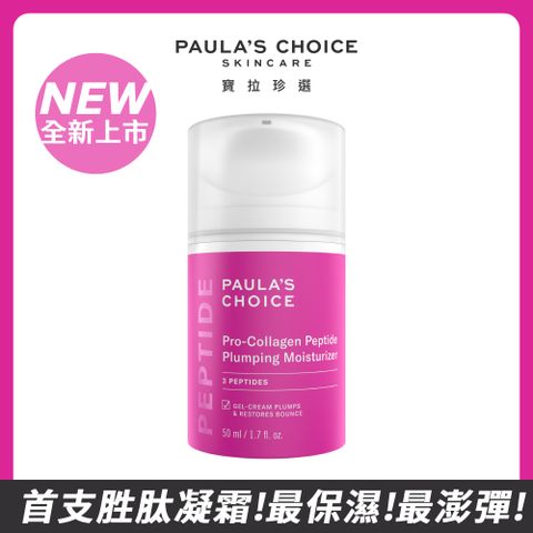 Paula's Choice 寶拉珍選 高效胜肽膠原緊緻霜 50ml
