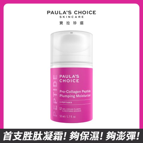 Paula's Choice 寶拉珍選 高效胜肽膠原緊緻霜 50ml
