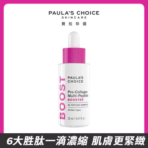 Paula's Choice 寶拉珍選 高效胜肽膠原緊緻精萃20ml