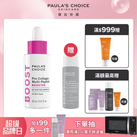 【Paula’s Choice寶拉珍選】高效胜肽膠原緊緻精萃20ml
