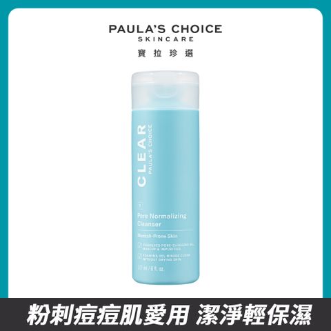 Paula's Choice 寶拉珍選 淨無痘清爽洗面凝膠177ml