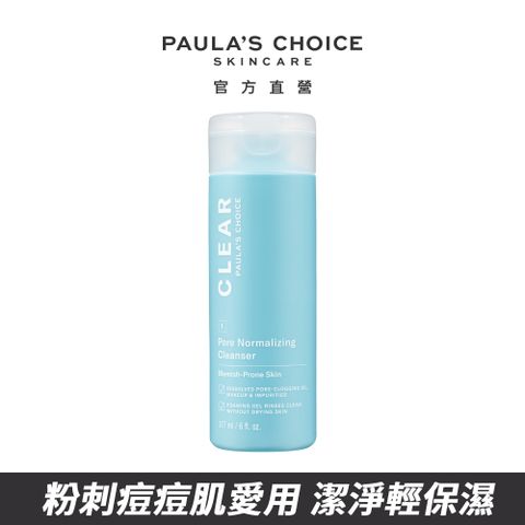 【Paulas Choice 寶拉珍選】淨無痘清爽洗面凝膠177ml