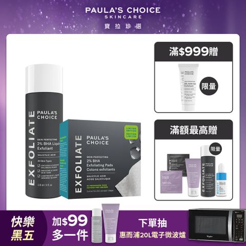 【Paula’s Choice 寶拉珍選】2%水楊酸精華液118ml+2%水楊酸精華去角質棉片