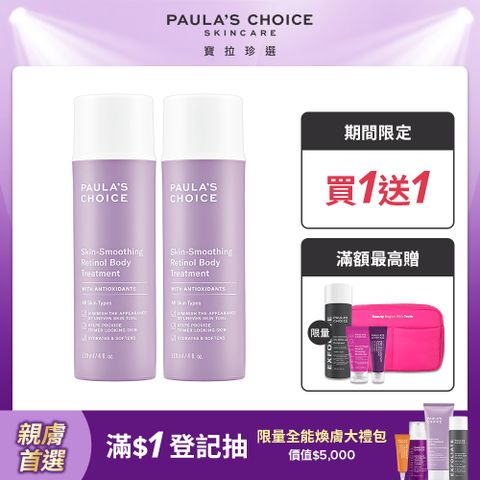 【Paula’s Choice寶拉珍選】抗老化緊緻A醇身體乳118ml (2入組)