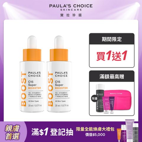【Paula’s Choice寶拉珍選】C15縮時亮白抗氧精萃 (2入組)