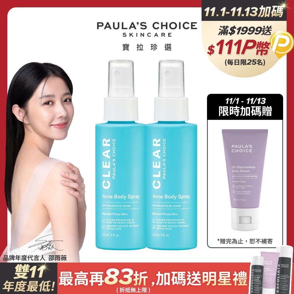 Paula's Choice 寶拉珍選 淨無痘2%水楊酸美體噴露118ml*2入組(2026/07/30)