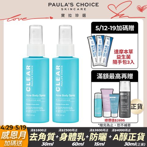 Paula's Choice 寶拉珍選 淨無痘2%水楊酸美體噴露118ml*2入組(2026/07/30)
